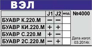  Рис.1. Схема маркировки блока БУАВР.К