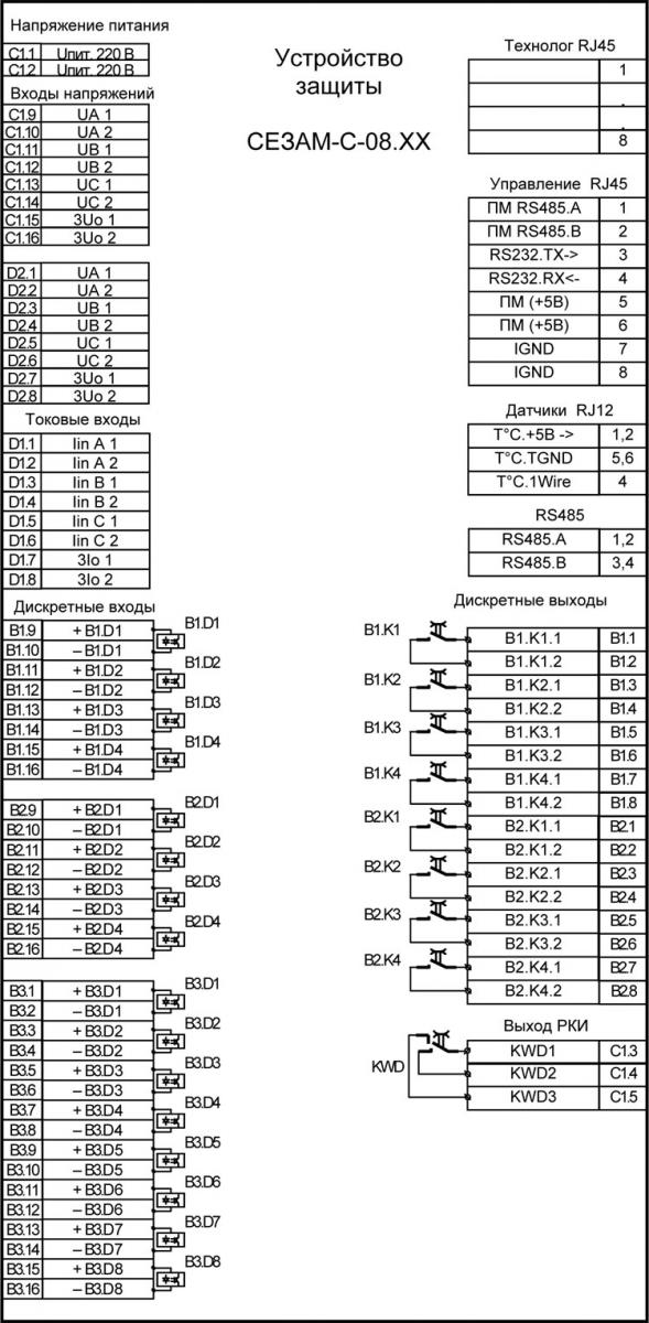 Рис.1. Схема электрическая подключения СЕЗАМ-С-08.ХХ